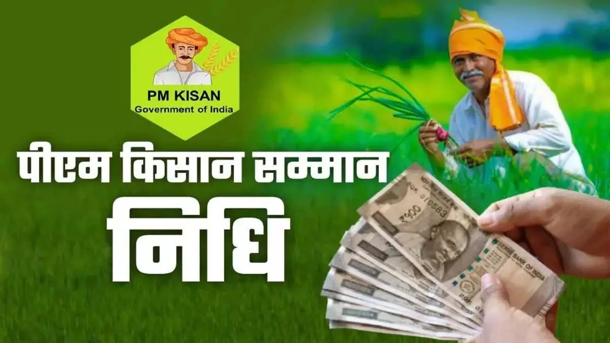 पीएम किसान सम्मान निधि की 24वीं किस्त से यूपी के 2.24 करोड़ किसानों को 4482 करोड़ रुपए