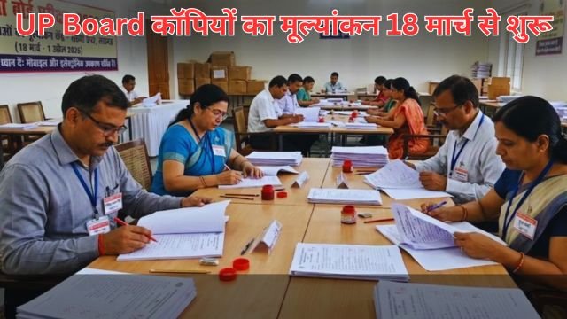 UP Board कॉपियों का मूल्यांकन 18 मार्च से शुरू, कड़े निर्देश जारी