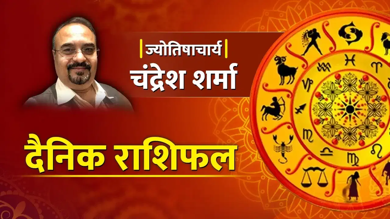29 अक्टूबर 2026 का राशिफल: करवा चौथ पर वृषभ और कर्क की लव लाइफ में बदलाव