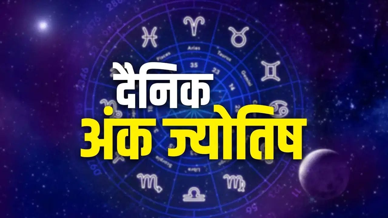 28 अक्टूबर 2026 का दैनिक अंक ज्योतिष: मूलांक अनुसार जीवन में बड़ा बदलाव