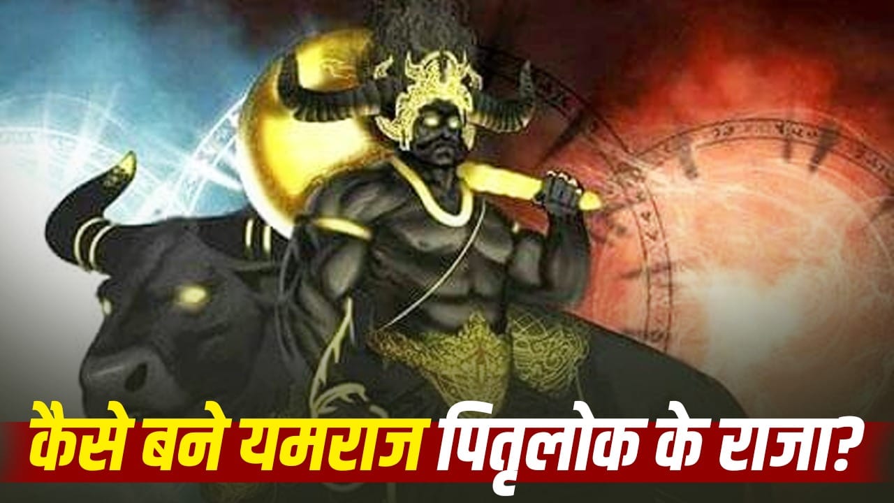 यमराज: मृत्यु के देवता बनने का रहस्य और उनकी भूमिका